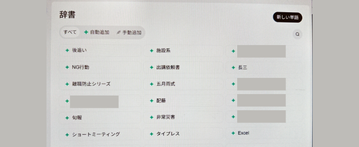 自動追加される辞書の例