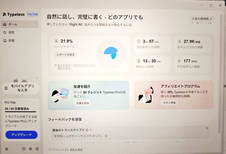 ダッシュボード。どのくらい時間を削減できたかが確認できる。