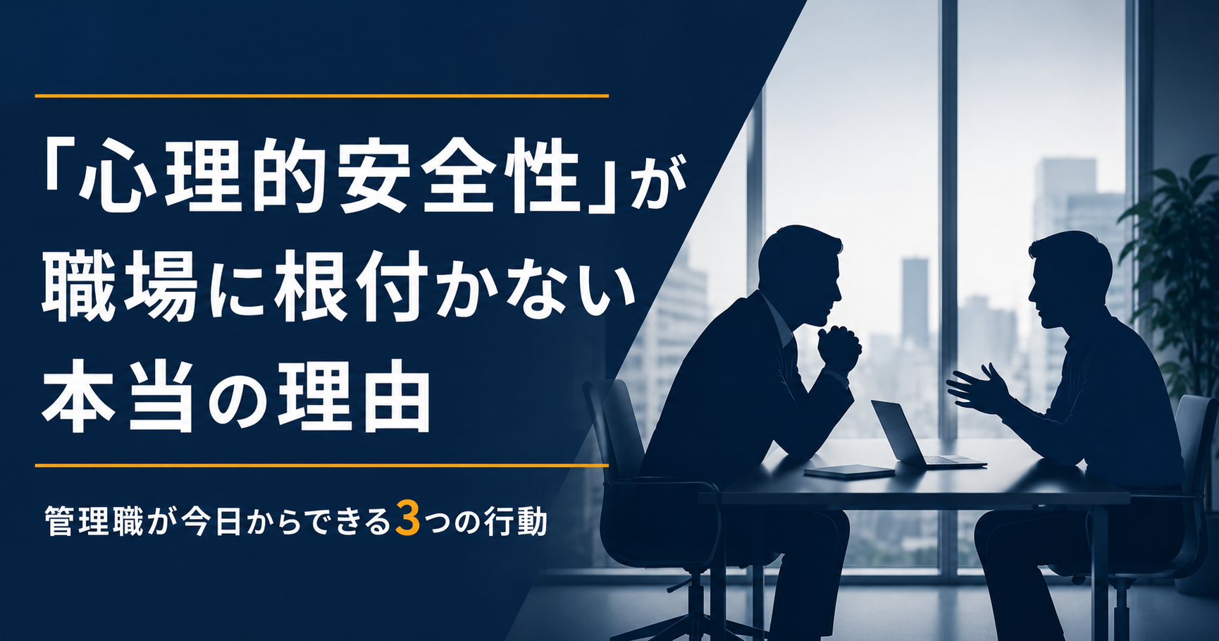 管理職が部下の話をしっかり聴いている職場のイメージ画像